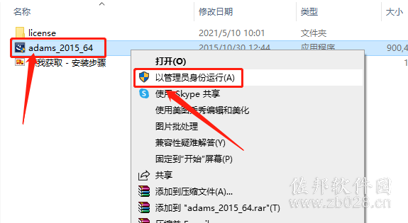 Adams 2015安装教程
