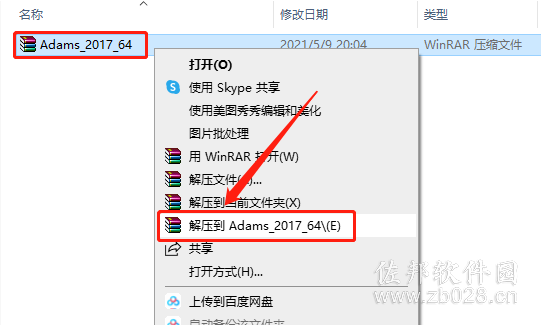 Adams 2017安装教程