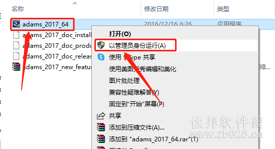 Adams 2017安装教程