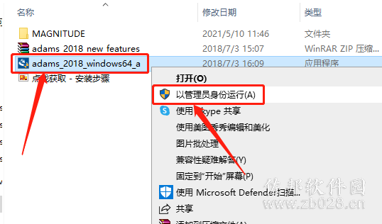 Adams 2018安装教程