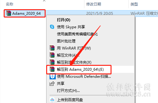 Adams 2020安装教程