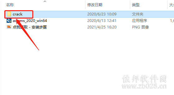 Adams 2020安装教程