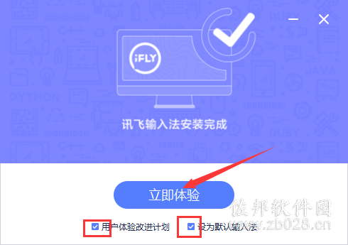 迅飞输入法