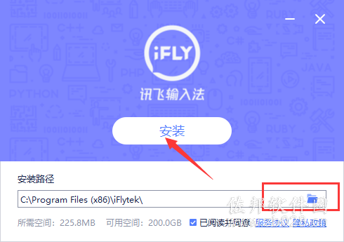 迅飞输入法