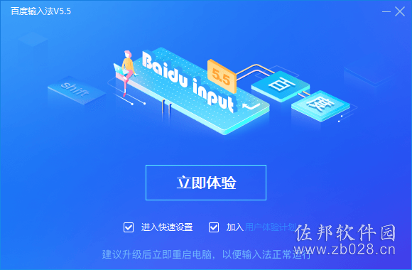 说明: 百度输入法截图