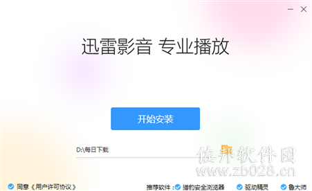 迅雷影音