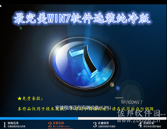 win7纯净版