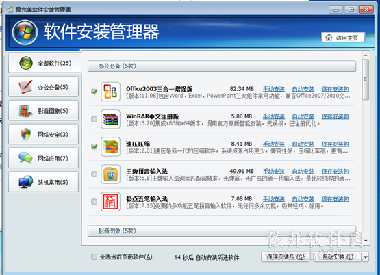 win7纯净版