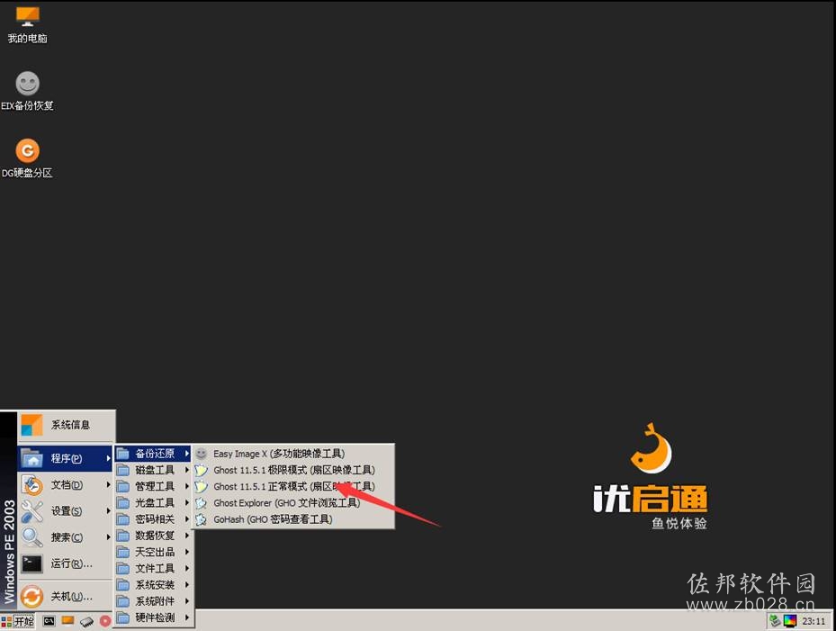 xp系统安装