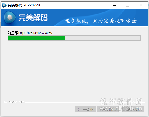 完美解码