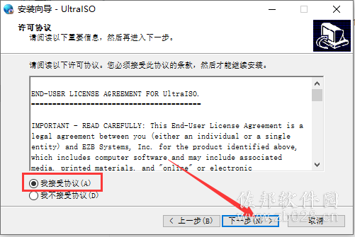 UltraISO安装教程