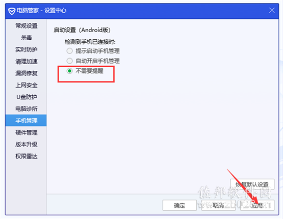 电脑管家