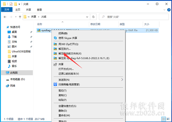 火绒5.0免费版安装教程