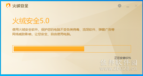 火绒5.0免费版安装教程