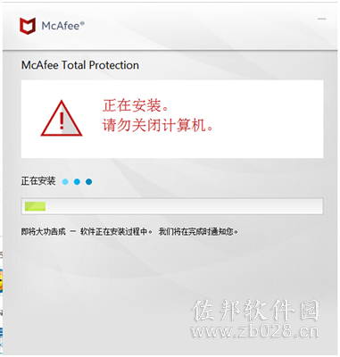 迈克菲安装教程