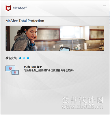 迈克菲安装教程