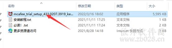 迈克菲安装教程