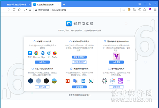 傲游浏览器截图