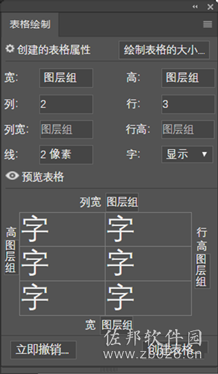 ps表格插件