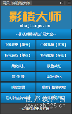 影楼大师ps插件