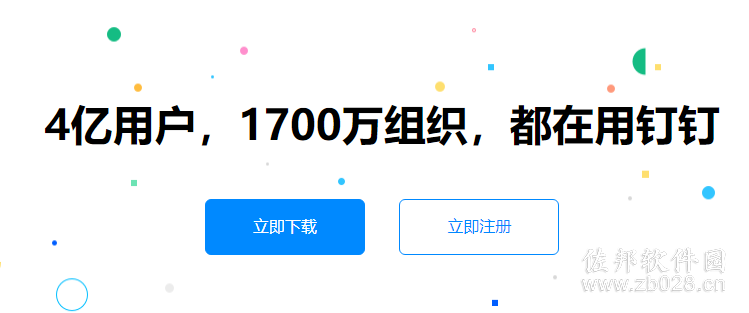 钉钉