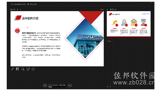 说明: 永中Office 2019个人版