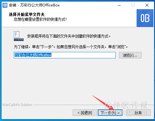 万彩办公大师