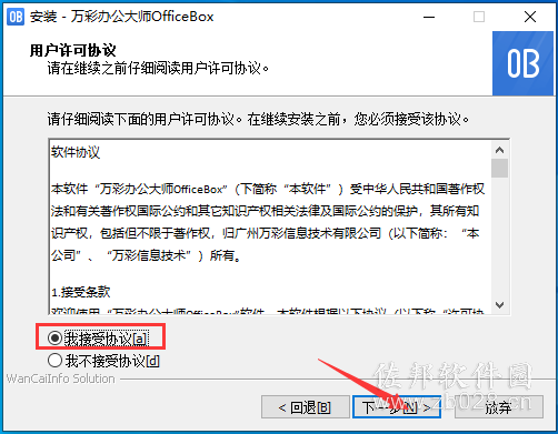 万彩办公大师