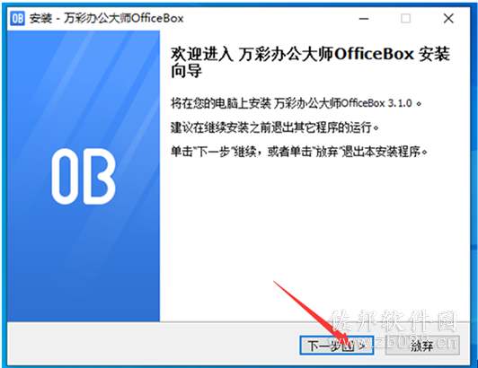 万彩办公大师
