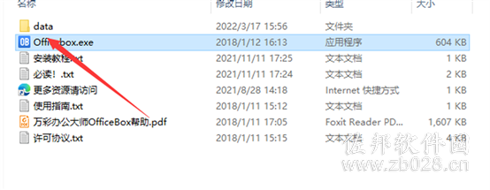万彩办公大师