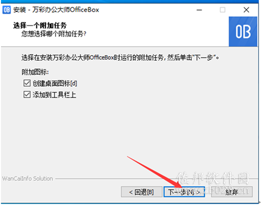 万彩办公大师