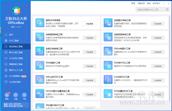万彩办公大师