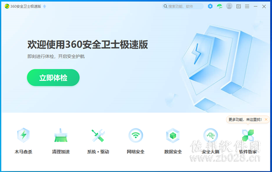 360极速版