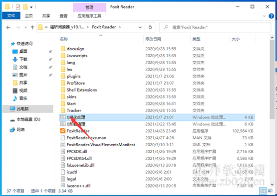 福昕pdf阅读器去广告版