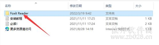 福昕pdf阅读器去广告版
