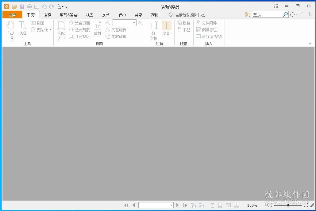 福昕pdf阅读器去广告版
