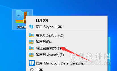 Avast中文版