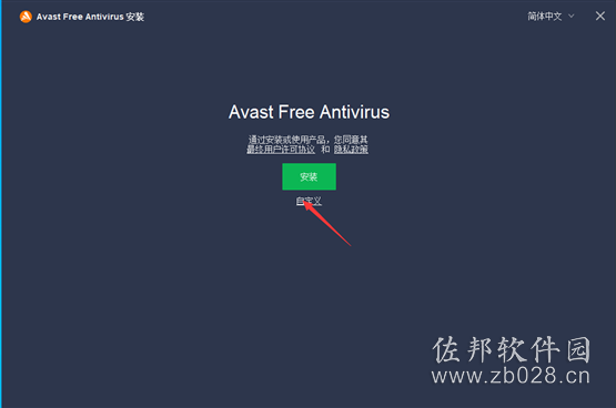 Avast中文版