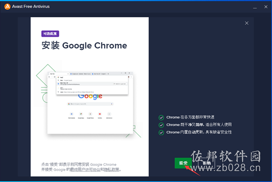 Avast中文版