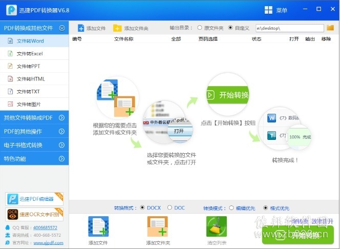 讯捷PDF转换器截图