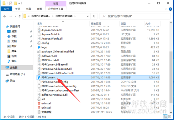 迅捷PDF转换器