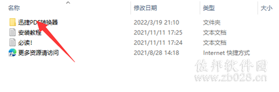 迅捷PDF转换器