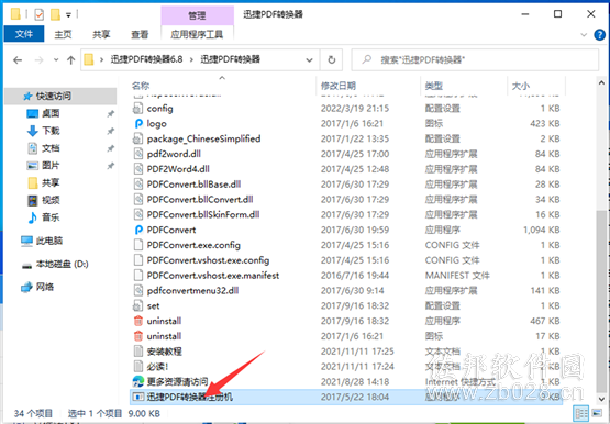 迅捷PDF转换器