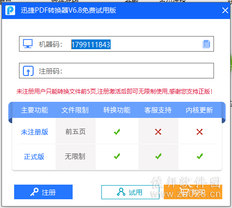 迅捷PDF转换器