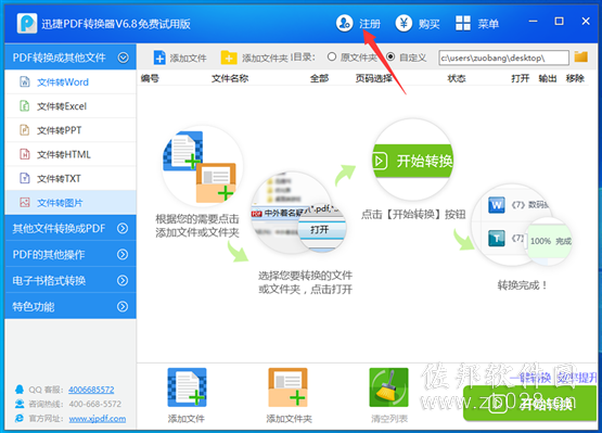 迅捷PDF转换器