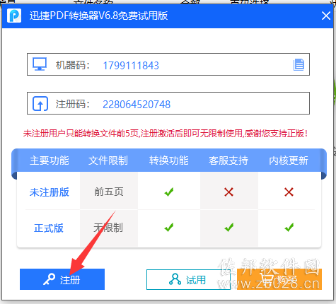 迅捷PDF转换器