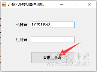 迅捷PDF转换器