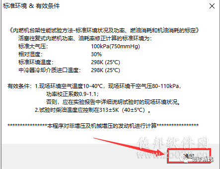 等油耗校正工具