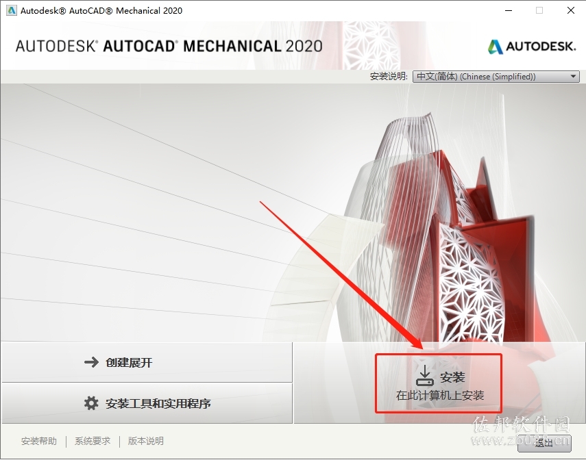 AutoCAD Mechanical 2020