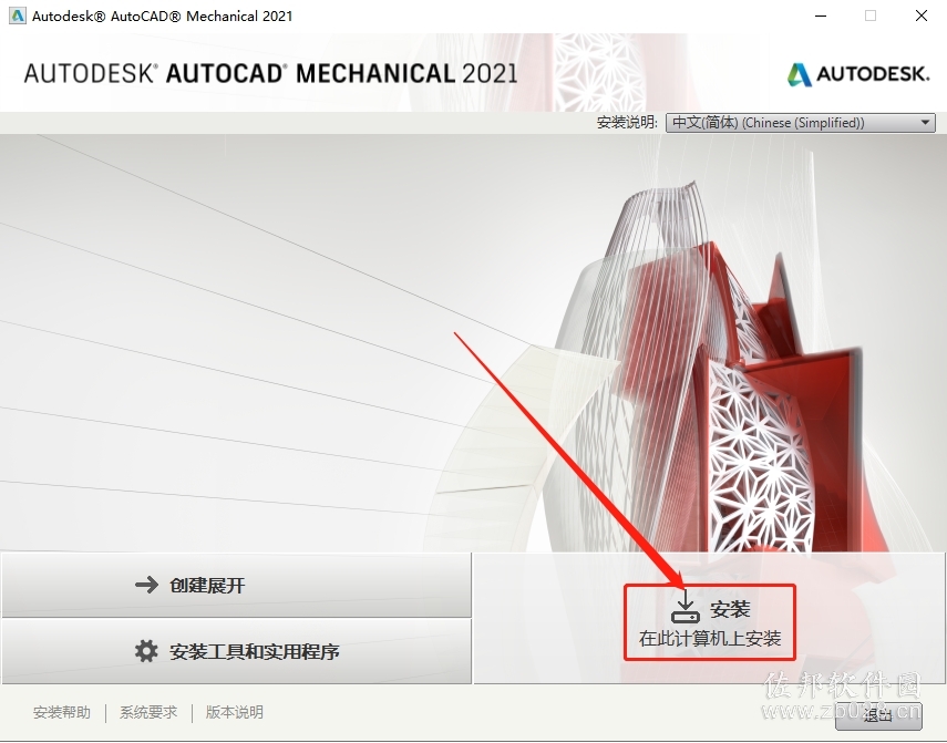 AutoCAD Mechanical 2021